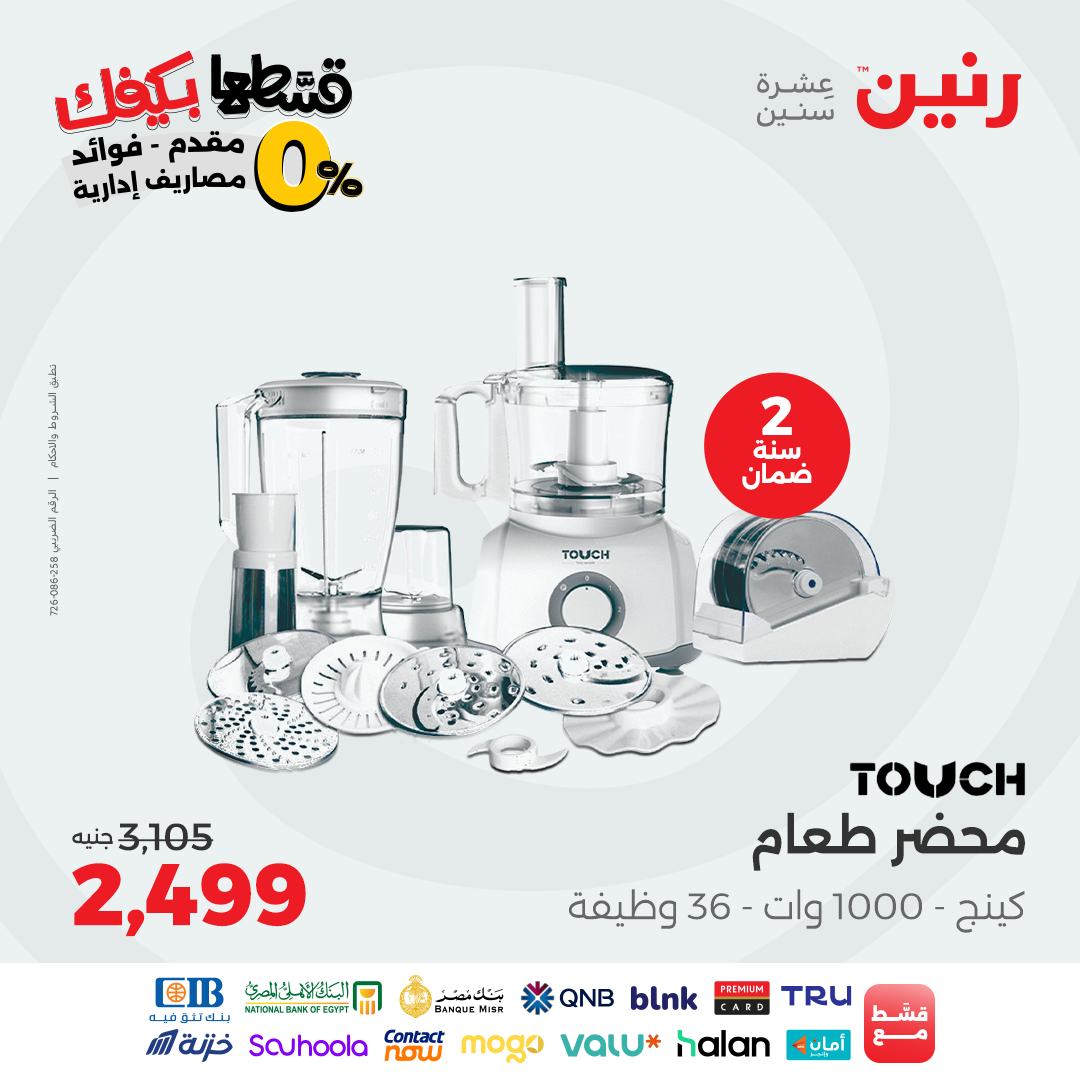 raneen offers from 9sep to 3sep 2025 عروض رنين من 9 سبتمبر حتى 3 سبتمبر 2025 صفحة رقم 141